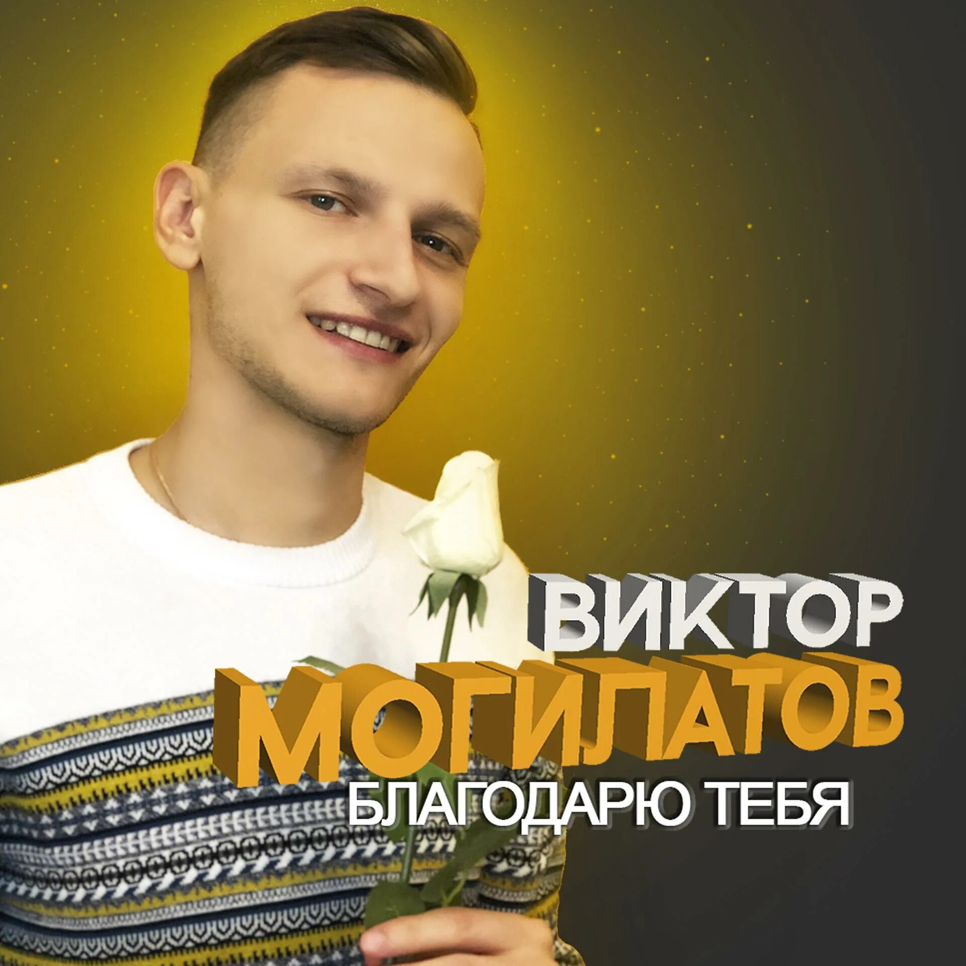 Слушать песни виктора могилатова новые. Слушать песни виктора могилатова новые. Могилатов. Слушать песни виктора могилатова новые. Слушать песни виктора могилатова новые.