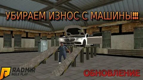 Как удалить радмир