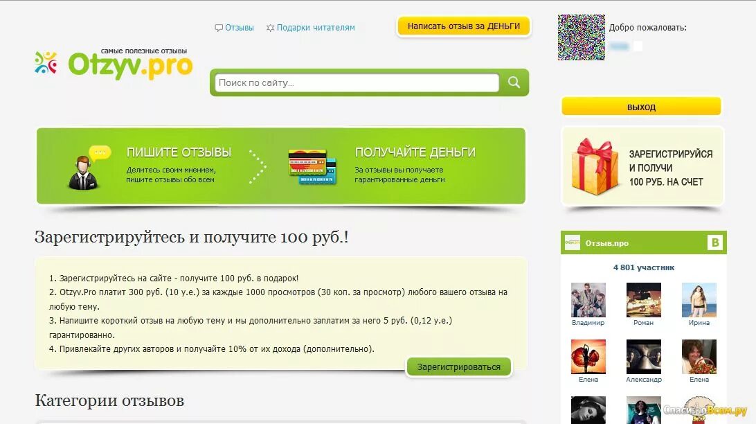 Получила зарегистрирована. Отзыв. Отзывы на сайте. Оставить отзыв о сайте. Зарегистрируйся на сайте и получи.