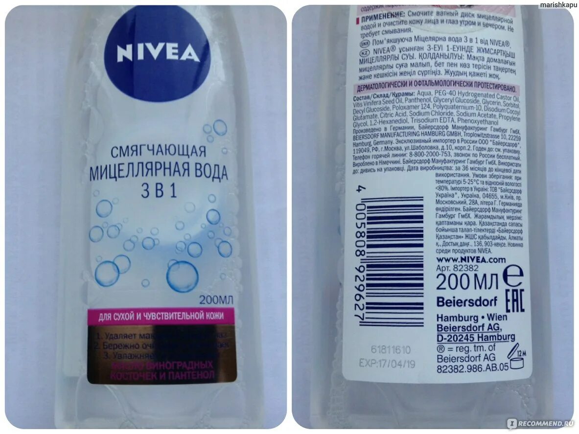 Чем смывать мицеллярную воду. Nivea мицеллярная вода. Мицеллярная вода этикетка. Нивея для снятия макияжа мицеллярная. Nivea мицеллярная вода для сухой и чувствительной кожи 3 в 1.