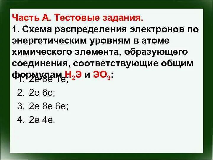 Распределение электронов по энергетическим уровням элемента. Распределение электронов по энергетическим уровням элемента