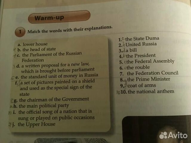 Match the Words with their explanations lower House the head of State решение. Match the Words with their explanations. Юнит 12 Russia our beloved Country. Match the Words with their explanations lower.