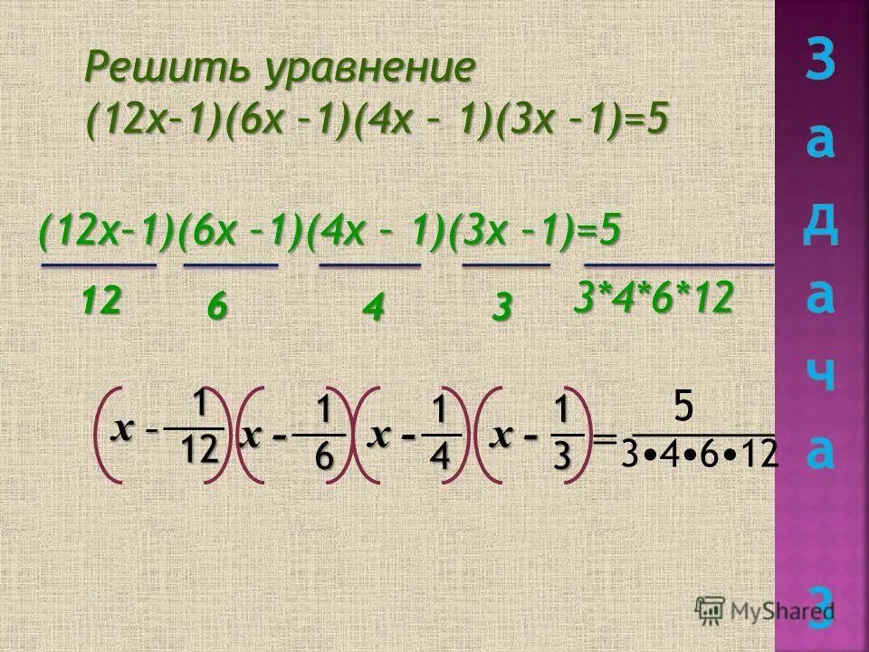 Решите уравнение 12 1 x 5 8