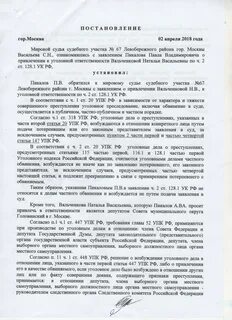 Статья 128.1 ук