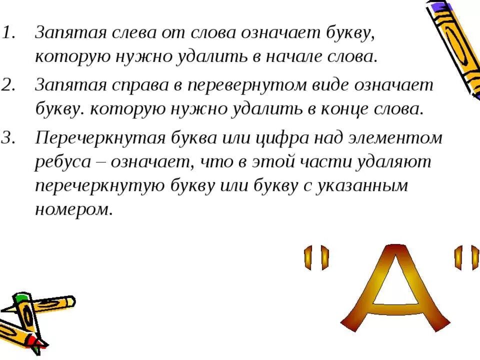 Запятая снизу. Запятая. Что означает запятая. Запятые в ребусе снизу и сверху. В ребусах запятые на конце.