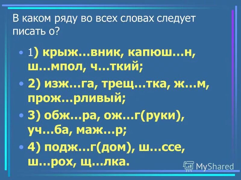 10 причастий. Правописание суффиксов ащ ящ ущ ющ. Вший. В каком случае следует писать е. Расстрелянные патроны суффикс.