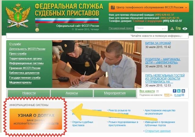 Банк данных исполнительных иркутская область