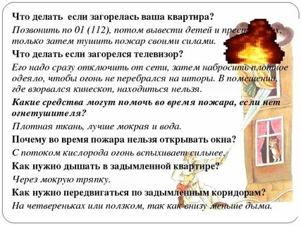 Если горит за закрытыми дверями их