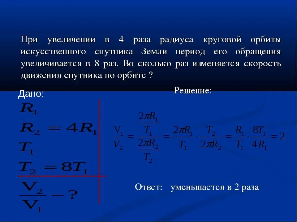 Скорость движения по круговой орбите. Радиус круговой орбиты.