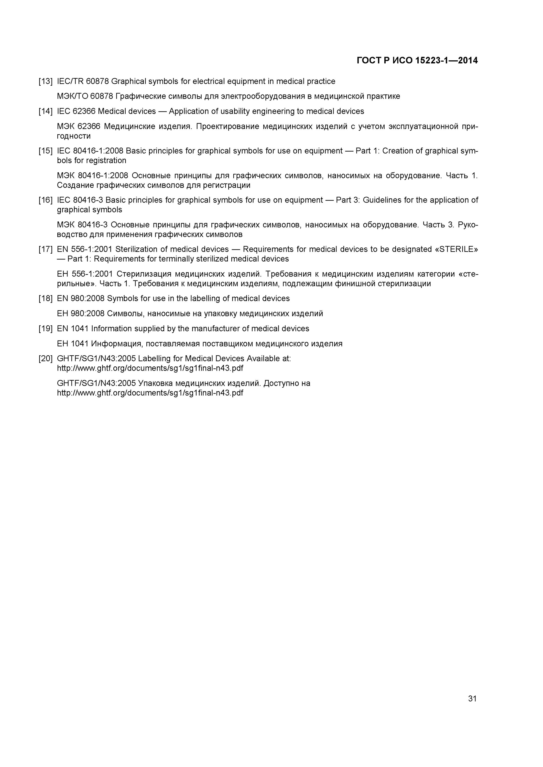 регистрация медицинских изделий. медицинские изделия перечень. методы стерилизации презентация. регистрация изделий медицинского назначения. правила обращения медицинских изделий.