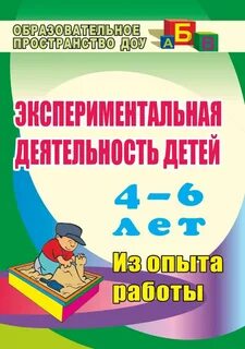 Из опыта экспериментальной работы