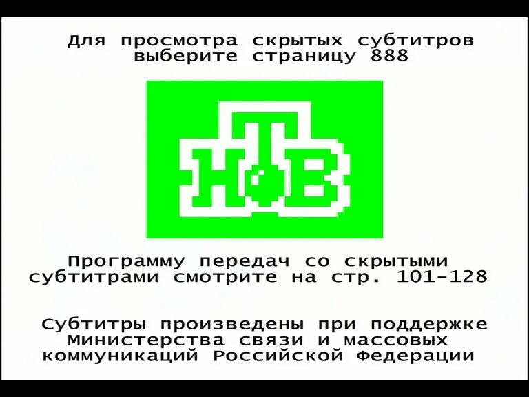 Программа со скрытыми субтитрами. Телевизоры с телетекстом для приема программ со скрытыми субтитрами. Телевизоры с телетекстом для приема программ со скрытыми субтитрами. Программа со скрытыми субтитрами. Телевизоры с телетекстом для приема программ со скрытыми субтитрами.