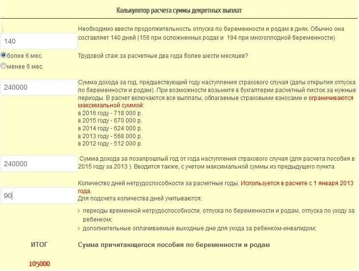 Декрет по беременности сколько лет. Выплаты по декретному отпуску. Как рассчитать декретный отпуск. Отпуск по беременности и родам. Калькулятор декретного отпуска.