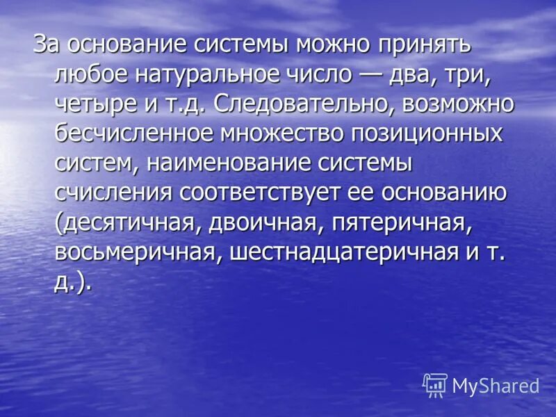 Роль чисел в россии. Неисчислимое множество. Неисчислимого множества людей.