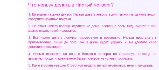 Почему сегодня нельзя убираться. Чистый четверг приметы. Что нельзя делать в чистый четверг. Что ;TKF.N В чистый четверг. Чистый четверг что делают.