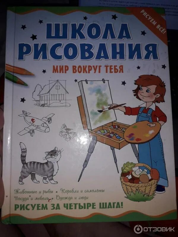Рисуй свободно книга. Книга школа рисования. книга школа рисования мир вокруг тебя. книга для рисования. книжка для школы рисования.
