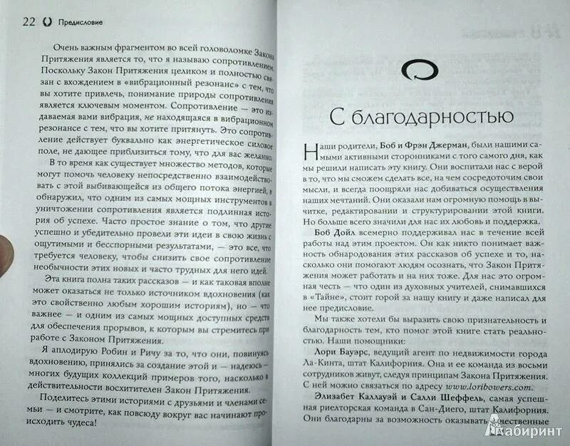 Закон притяжения бывшего. Закон притяжения. Предисловие в книге. Закон притяжения книга. Смешные предисловия к книгам.