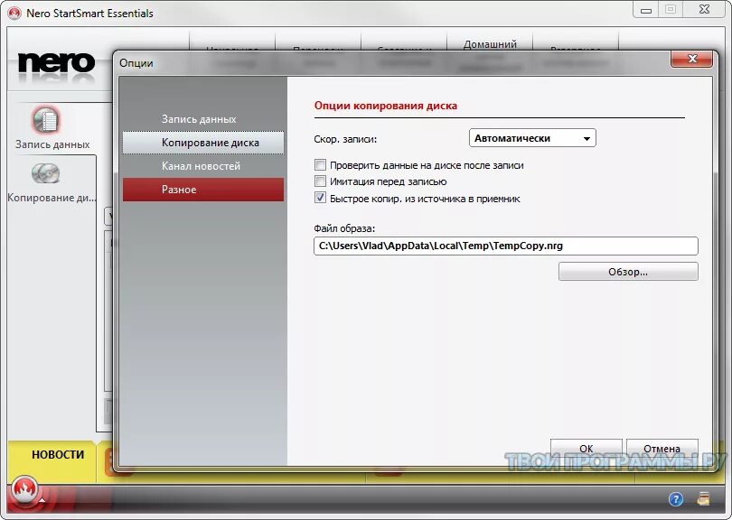 Nero запись дисков. Nero программа для записи дисков. Nero startsmart. Nero для Windows 7.