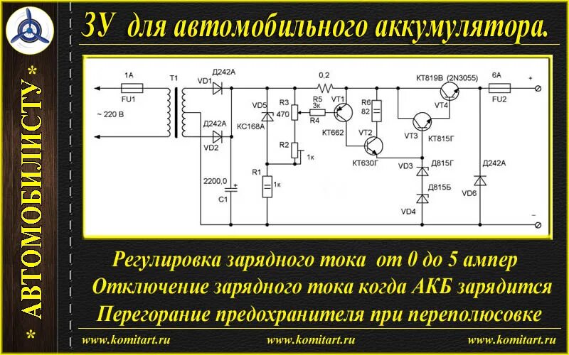 Схема автоматической зарядки автомобильного аккумулятора. Зарядка с регулировкой тока авто аккумулятор схема. Схемы простых ЗУ для автомобильных АКБ. Простая схема регулировки тока зарядки автомобильного аккумулятора. Зарядка автомобильного аккумулятора каким током