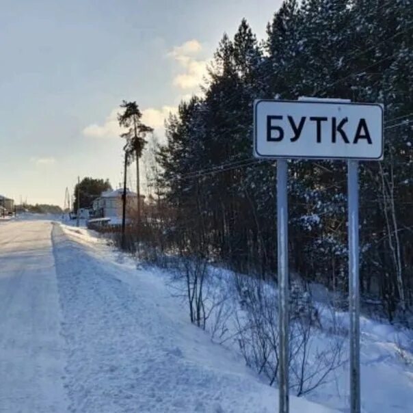 Погода бутка