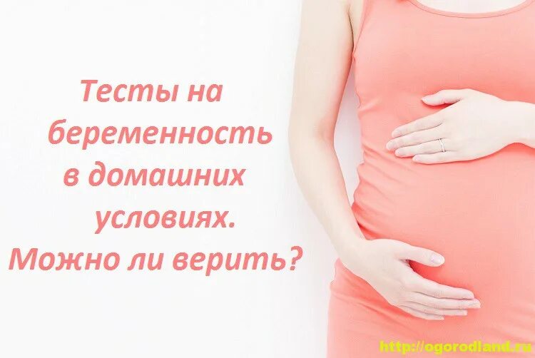 Как отличить беременную. Беременность в домашних условиях. Теста беременность в домашних условиях. Как определить беременность в домашних условиях. Тест на беременность в домашних условиях.