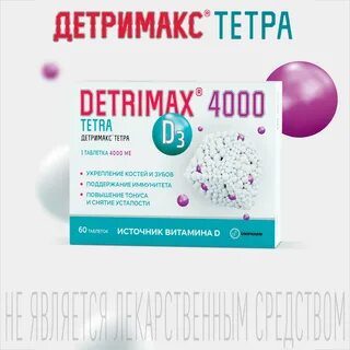 Детримакс тетра инструкция