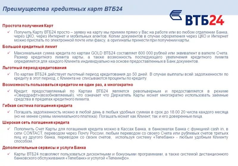 Можно ли снимать доллары втб. Втб банк расшифровка. задолженность по кредитной карте втб. преимущества кредитной карты втб. расшифровка втб 24.
