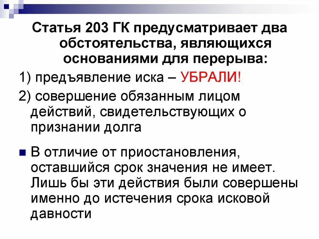 203 гк рф