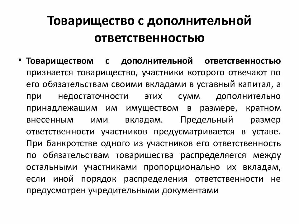 Товарищество с дополнительной ОТВЕТСТВЕННОСТЬЮ. Полное товарищество ответственность. Виды товариществ. Преимущества товарищества с дополнительной ОТВЕТСТВЕННОСТЬЮ. Коллективные товарищества