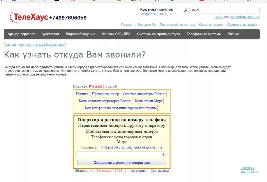 Проверить оператора по номеру телефона и регион. Откуда звонили определить. Определить регион по номеру телефона. Откуда звонили по номеру. Откуда звонили определить по номеру телефона как.