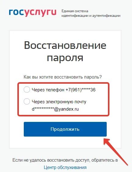 Восстановить пароль госуслуги сбербанк. Код для госуслуг. Приложение госуслуги. Пароль на госуслугах. Логин пароль госуслуги.