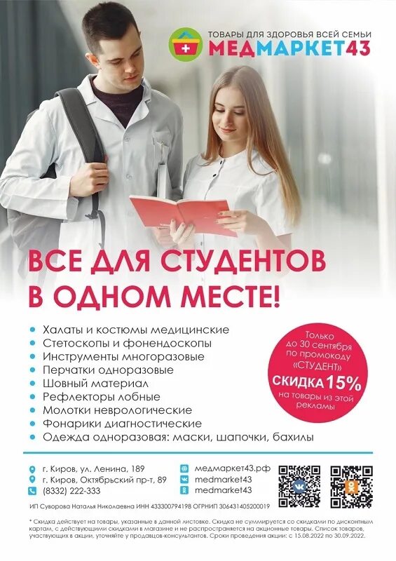 Медмаркет киров. Медмаркет групп симферополь. Медмаркет киров. Магазин медмаркет интернет москва. Медмаркет симферополь.