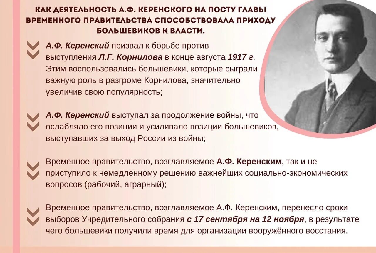 Результаты большевиков. Деятельность Керенского в 1917 году кратко. Керенский временное правительство. Керенский деятельность кратко.