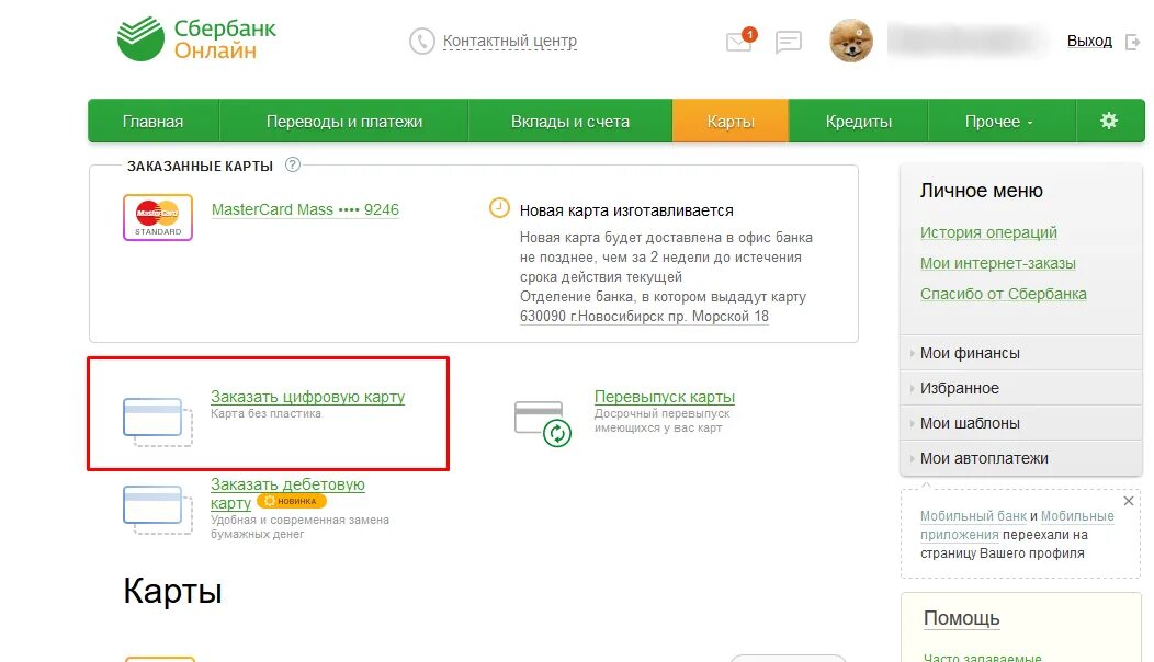 Не дошли деньги сбербанк. Новая карта Сбербанка. Оплата на карту Сбербанка. Карта изготавливается Сбербанк.