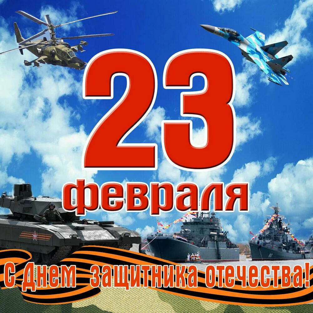 С 23 февраля. С днём защитника Отечества 23 февраля. Открытка 23 февраля. 23 Февраля день зсщитника отес. Братишка с днем 23 февраля