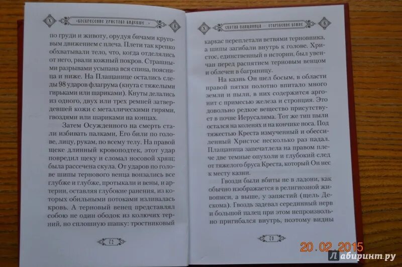 Воскресенье молитвы читать дома. Воскресение Христово видевше. Воскресение Христово видевше Поклонимся святому. Молитва Воскресение Христово видевше. Молитва Воскресение Христово видевше текст.