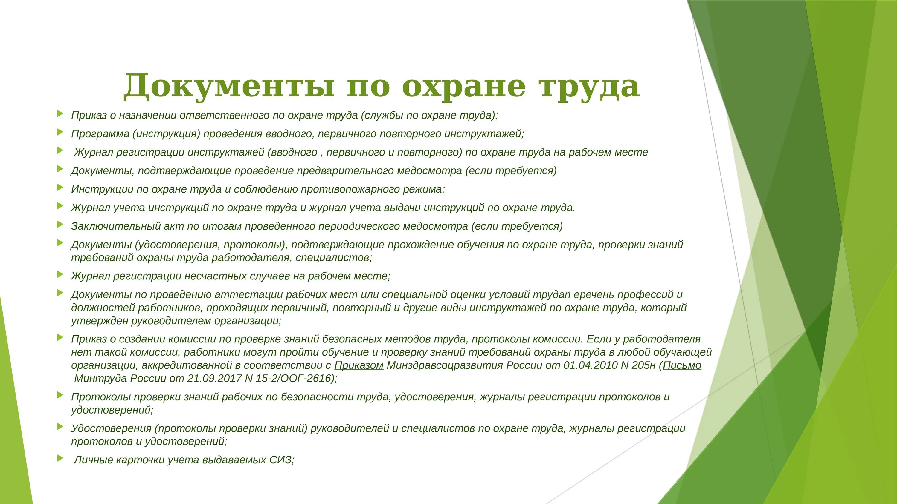 Сообщение руководителю. Форма доклада руководителю. форма доклада начальнику. доклад руководителю. форма доклада по охране труда.