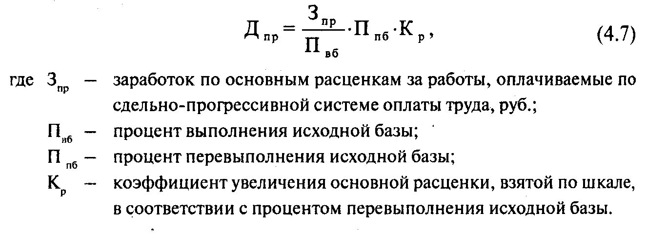 Определить заработную плату работника за месяц. Формула расчета сдельной заработной платы. При сдельной системе оплаты труда заработная плата определяется. Начисление заработной платы формула расчета. Как рассчитать заработную плату формула.