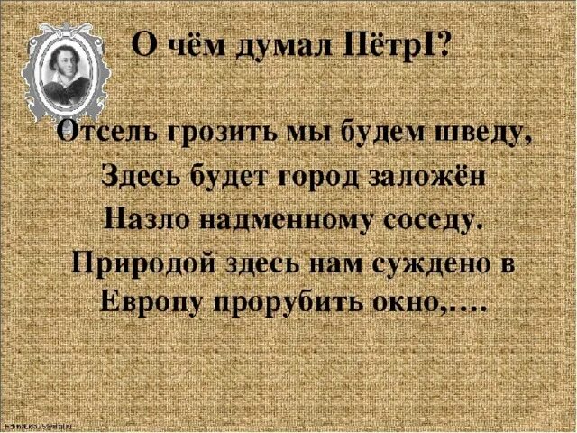 Мы заложен грозить будет отсель. Отсель грозить мы будем. Отсель грозить мы будем шведу здесь. «...И думал он: отсель грозить мы будем шведу, здесь будет город заложён. Грозить мы будем шведу стих.