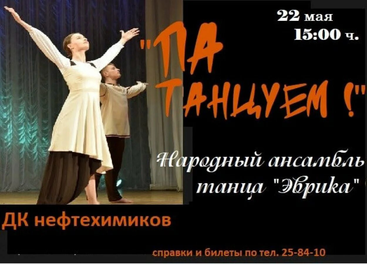 Дк нефтехимиков орск афиша. Директор дк нефтехимиков орск. Дворец культуры нефтехимиков ангарск. Дк нефтехимиков орск афиша. Кдц московский репертуар.