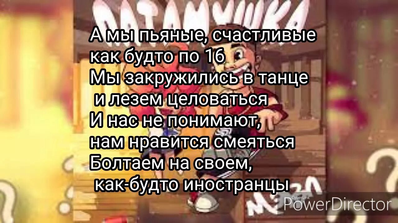 Текст песни патамушта. Патамушка Мэвл текст. Текст песни патамушта Мэвл. Песня потому что текст песни. Версию песню потому что