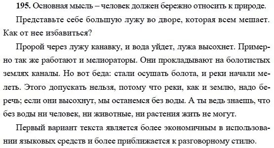 Русский язык 9 класс номер 256. Русский язык 9 класс номер 195. Русский язык 9 класс 195 упражнение. Упражнение 195 по русскому языку для 9 класса. Представьте себе большую лужу во дворе которая всем мешает.