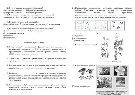 Тест популяция 9 класс