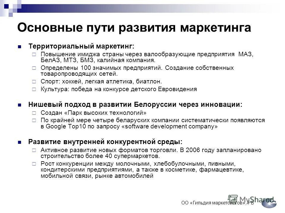 Как повысить маркетинг