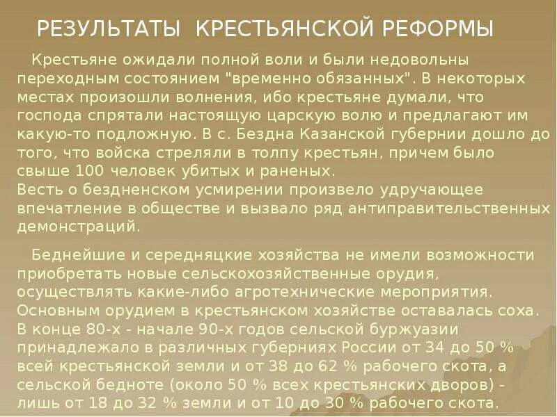 Что стало одним из результатов крестьянской реформы. Итоги крестьянской реформы 1861. Итоги крестьянской реформы 1861 года. Результаты крестьянской реформы 1861 года. Итоги крепостной реформы 1861.