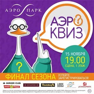 День квиза