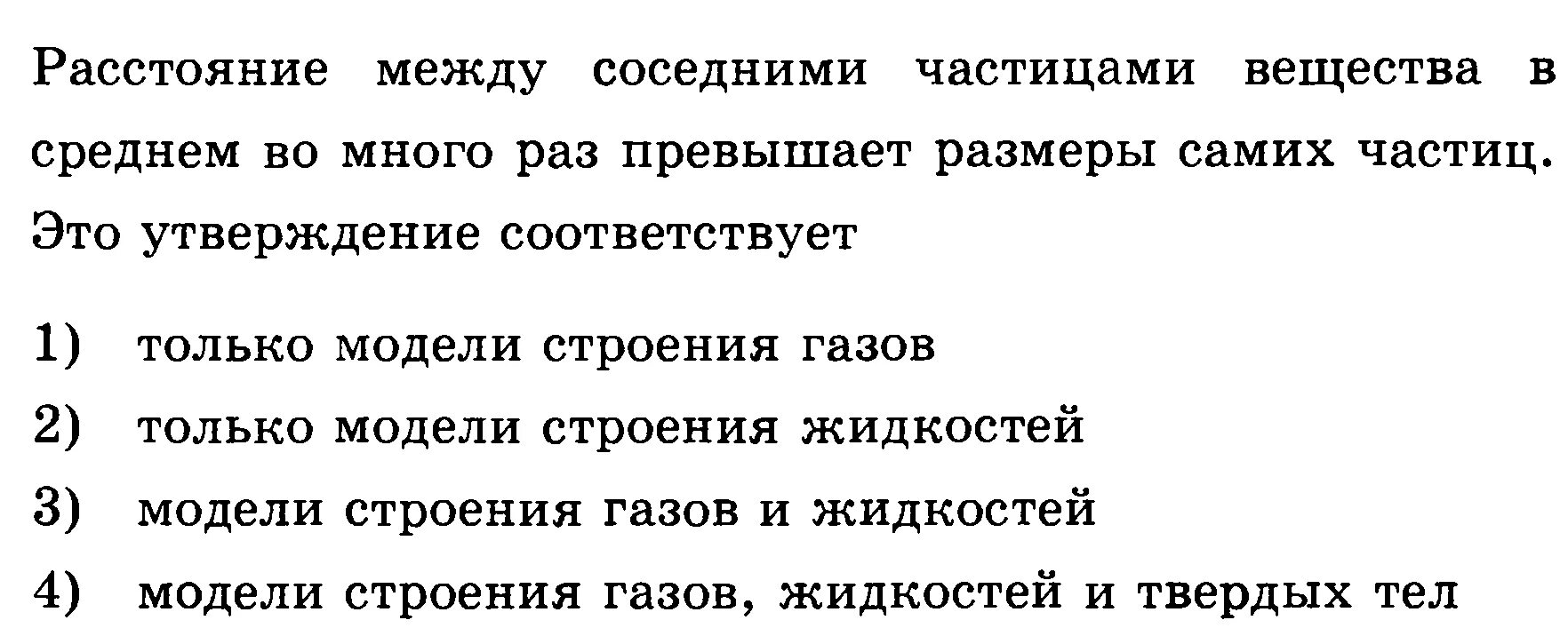 Расстояние между соседних частиц вещества. Расстояние между частицами вещества. Расстояние между соседними частицами. Если расстояние между частицами. Расстояние между соседними частицами вещества мало.