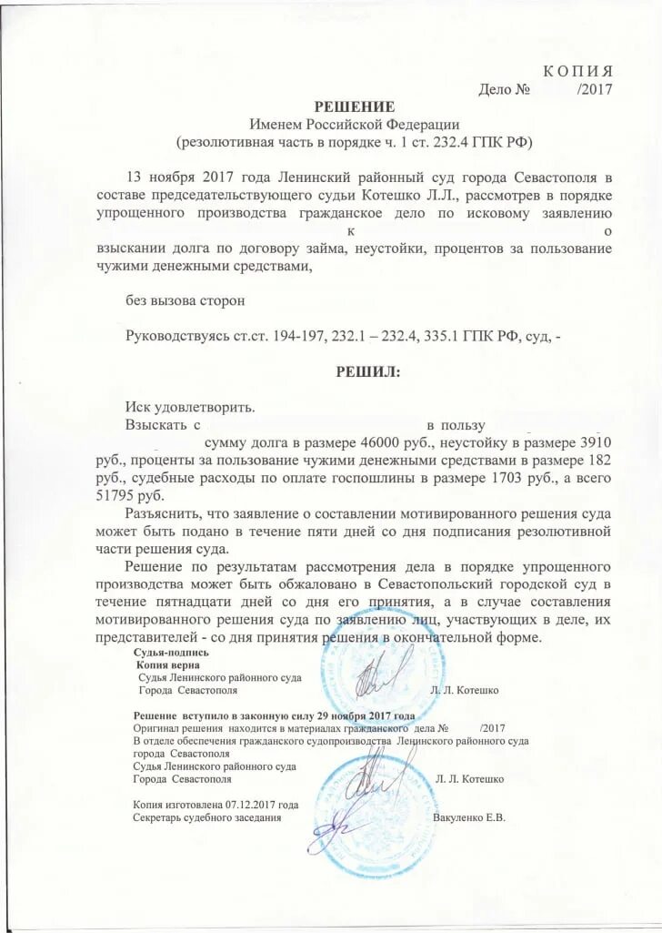 Решение суда первой инстанции о расторжении брака. Решение мирового судьи о взыскании. Решение мирового судьи о взыскании. Решение мирового судьи о взыскании. Решение мирового судьи по алиментам.