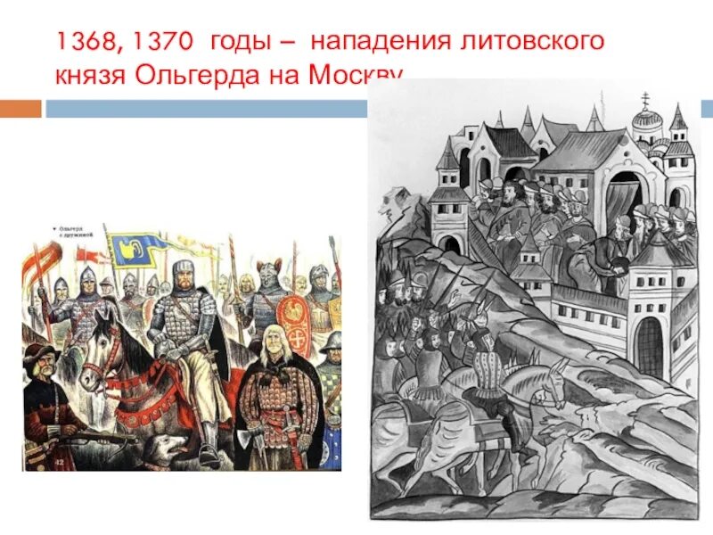 Отражение походов ольгерда на москву князь