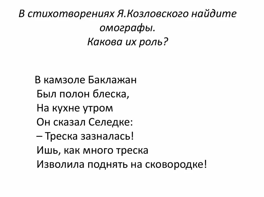 В отрывке из стихотворения козловского нес медведь. Стихотворение Якова Козловского. Я Козловский стихи. Стихотворение я Козловского.